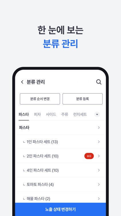티오더 사장님 screenshot-4