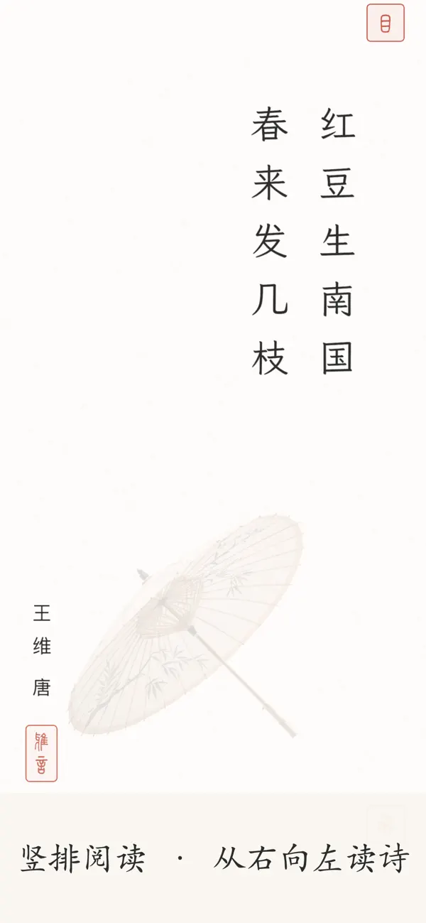 Screenshot #2 pour 雅言 - 诗词 · 成语 · 名句 · 飞花令 · 朗诵赏析