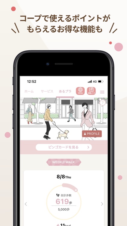 いずみ市民生協アプリ screenshot-6