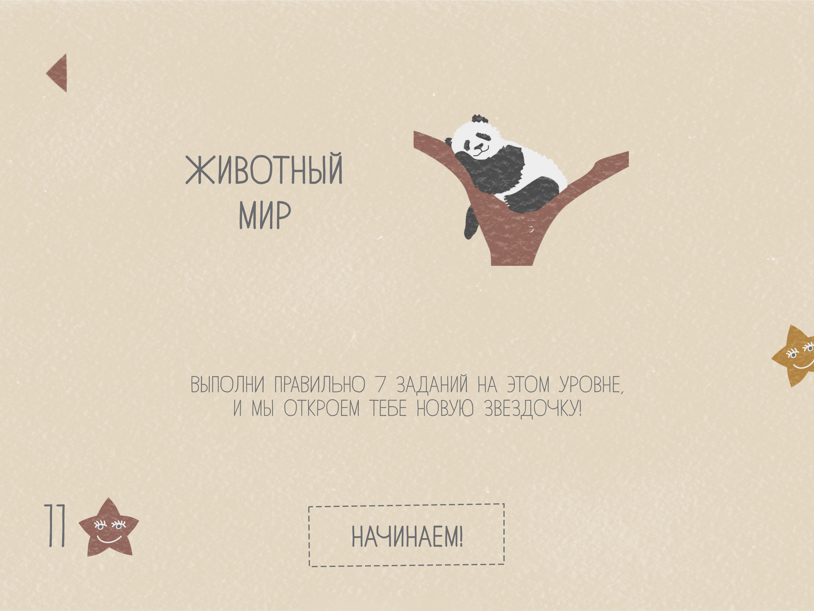 Небумага. Учимся читать!