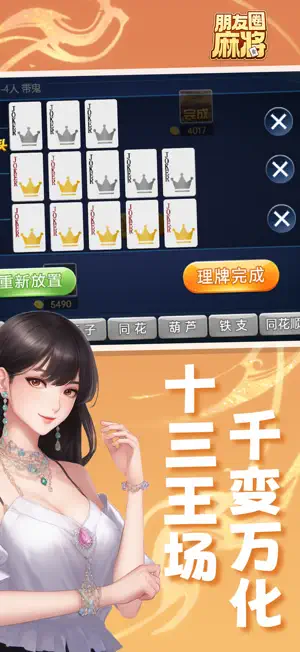 朋友圈麻将 screenshot 3