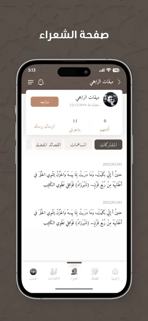 الديوان : موسوعة الشعر العربي screenshot 4