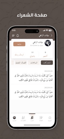 الديوان : موسوعة الشعر العربي iPhone screenshot 4