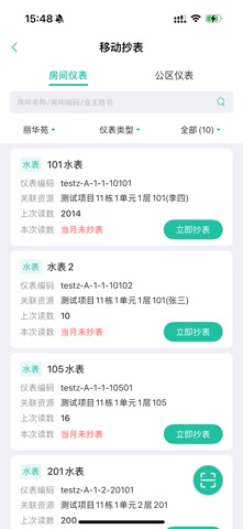 万瑞管家通 screenshot