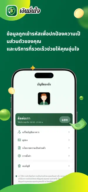 เงินมั่นใจ-สินเชื่อที่ปลอดภัย iPhone screenshot 2