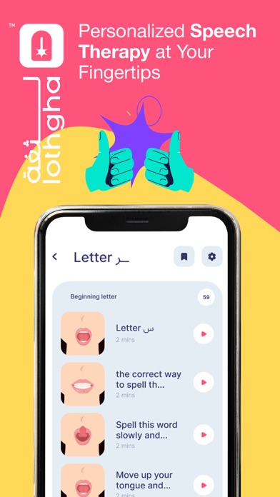 Lothgha App: Speech Therapy Screenshot