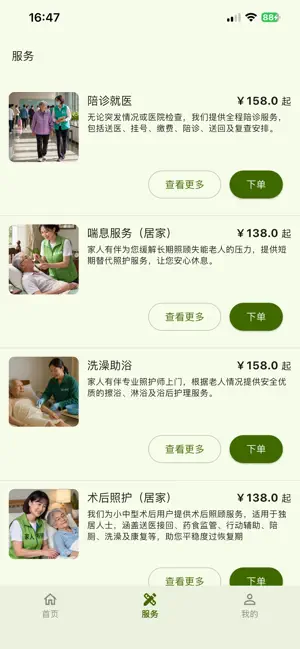 家人有伴 screenshot 2