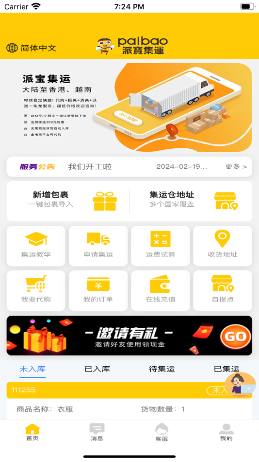 #1. 派寶國際 (iOS) 由: 东莞市派宝跨境电子商务有限公司