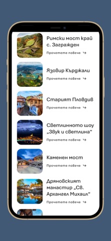 АЗ СЪМ БЪЛГАРЧЕ screenshot