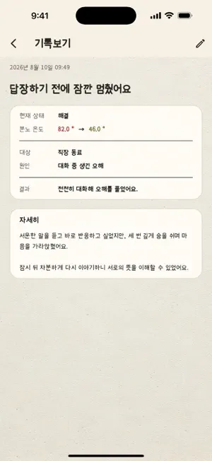 참을 인 screenshot 4