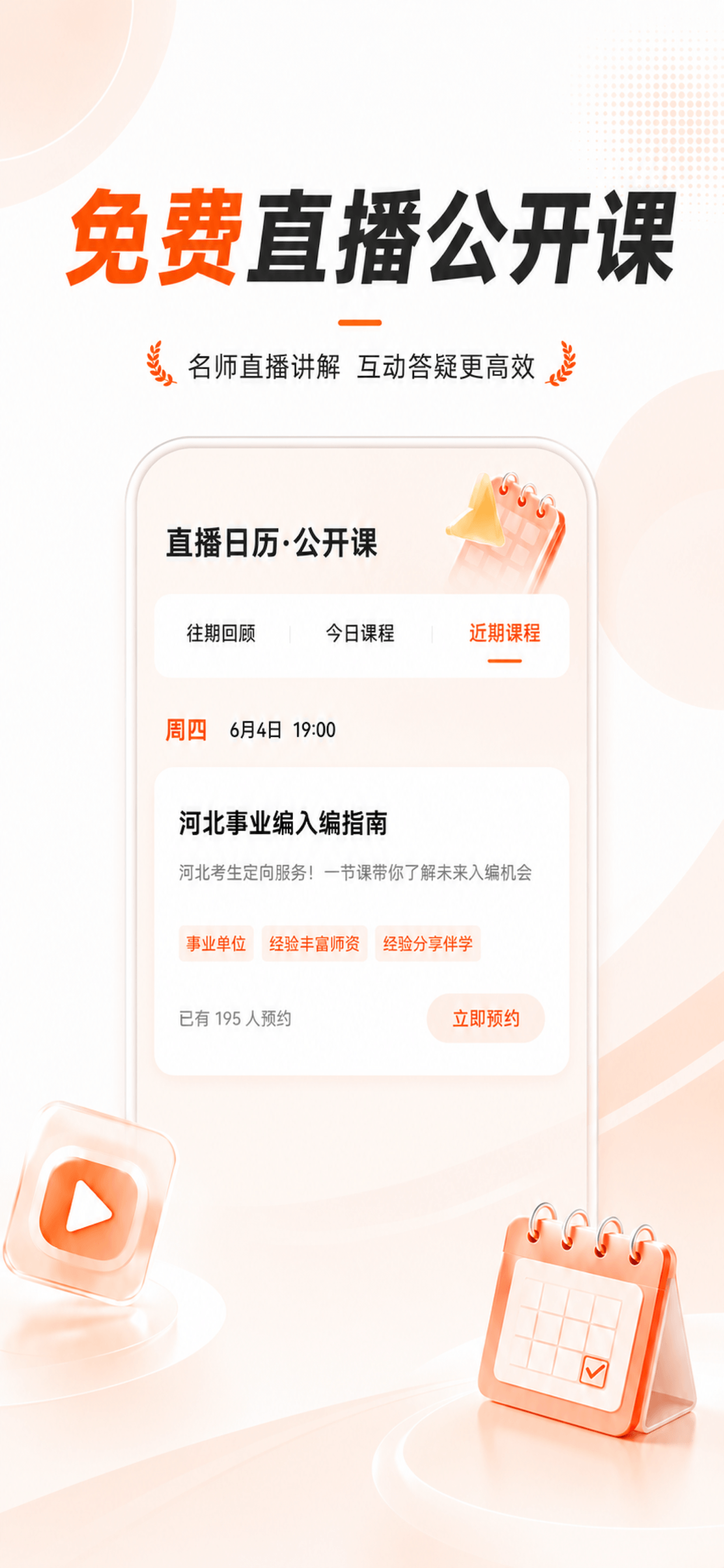 山香网校 screenshot 2
