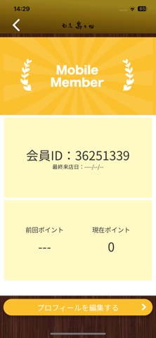 うなぎ　割烹 真々田 iPhone screenshot