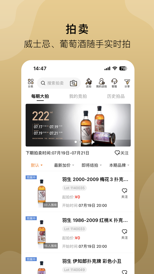 #2. 酒虫网 - 引领威士忌拍卖 (iOS) 由: Guangdong Jiuchong Network Technology Co., Ltd.