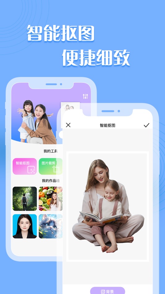 #1. 抠图软件 - 智能抠图换背景一键证件照P图必备 (iOS) 来自: 智雅 涂