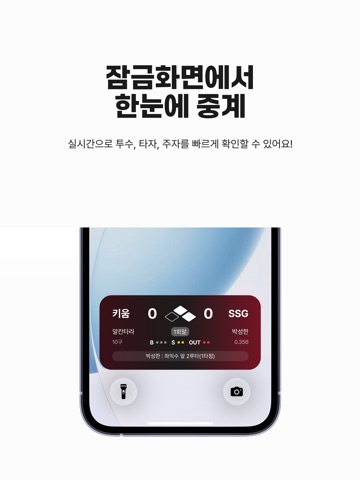 한눈에 야구 - 실시간 야구 중계 iPad screenshot 2