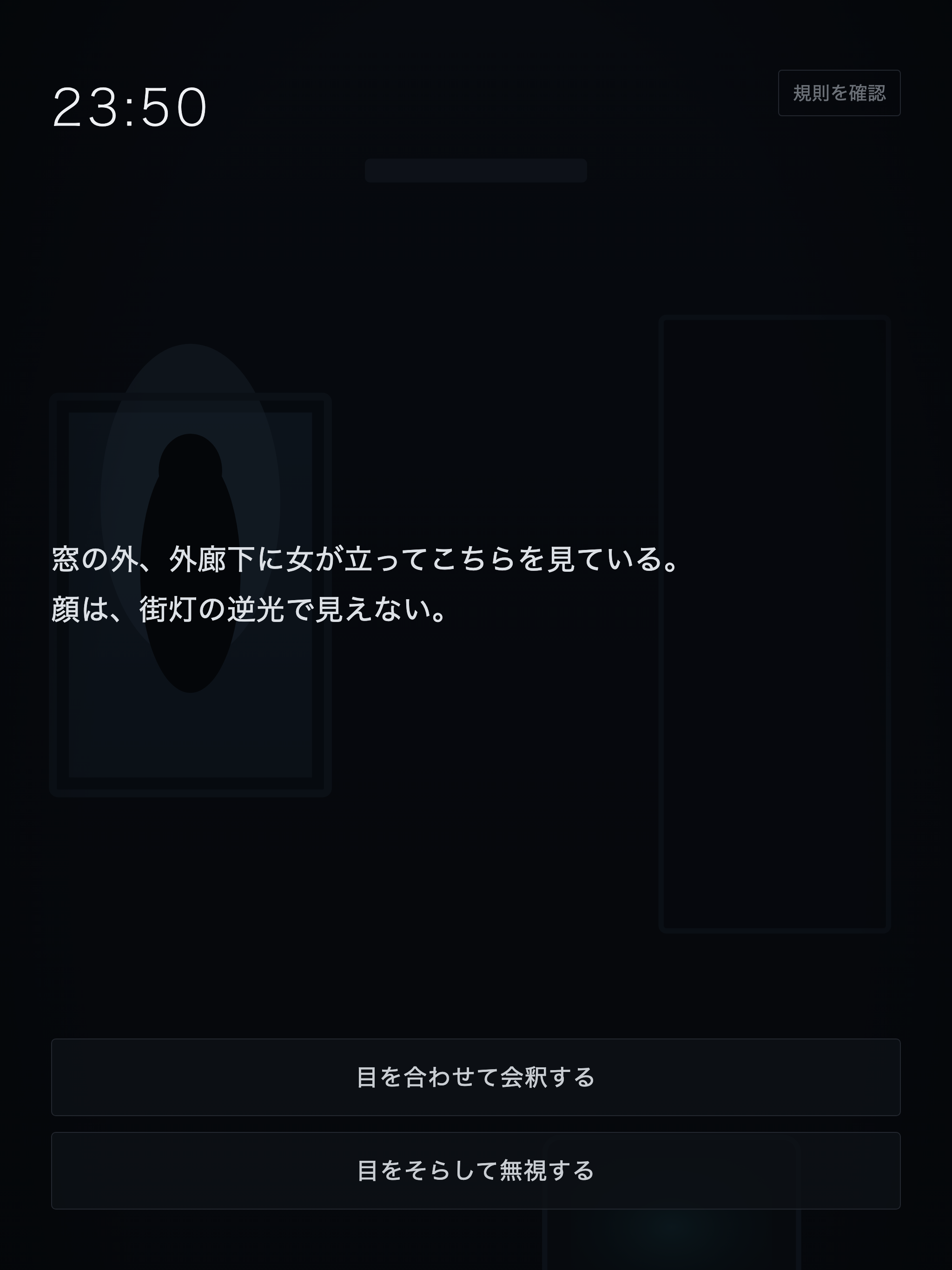 深夜規則 screenshot 10