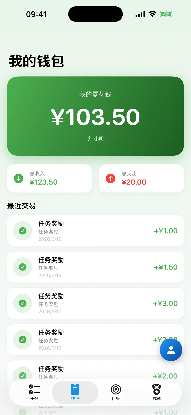 零花钱 - PocketTask screenshot 2