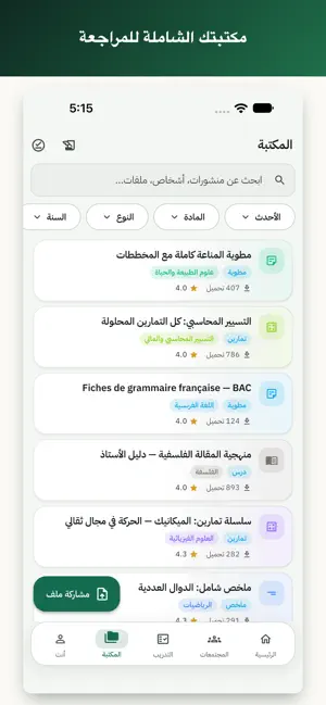 BacDz Algérie screenshot 4