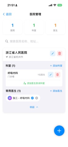 安康记 screenshot