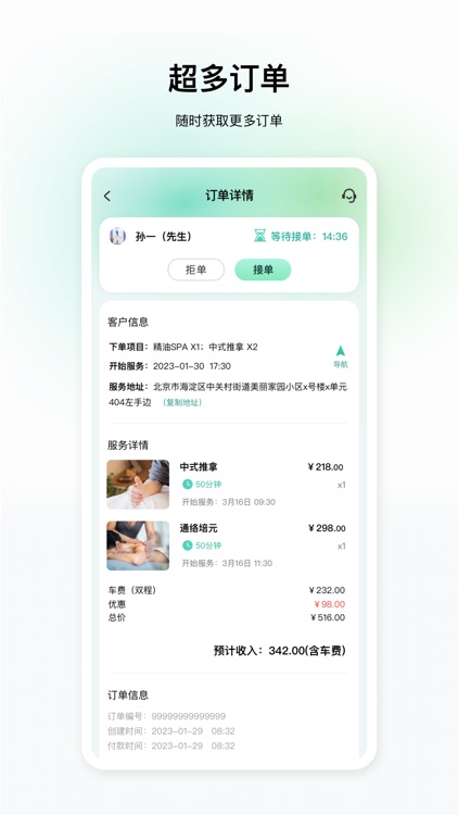 东约技师端-同城预约上门按摩服务接单平台