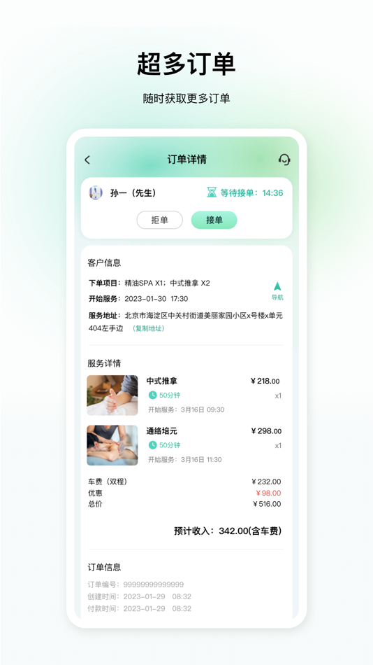 #1. 东约技师端-同城预约上门按摩服务接单平台 (iOS) 由: 杨 李