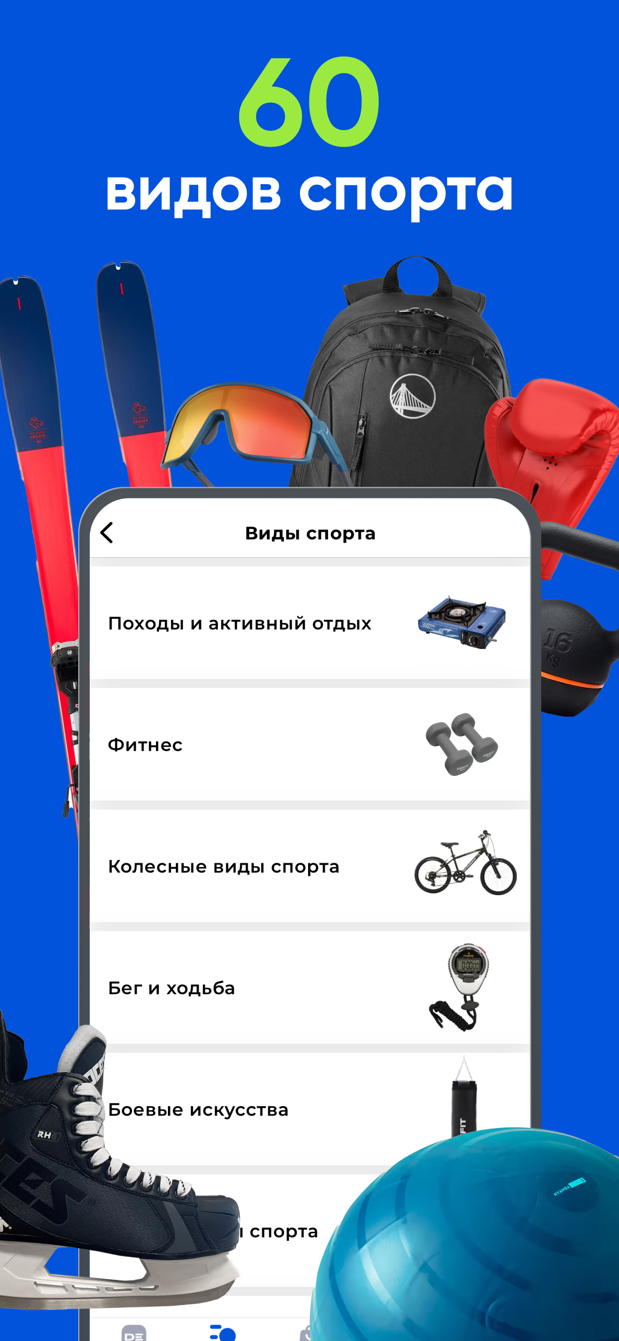 Деспорт: интернет-магазин