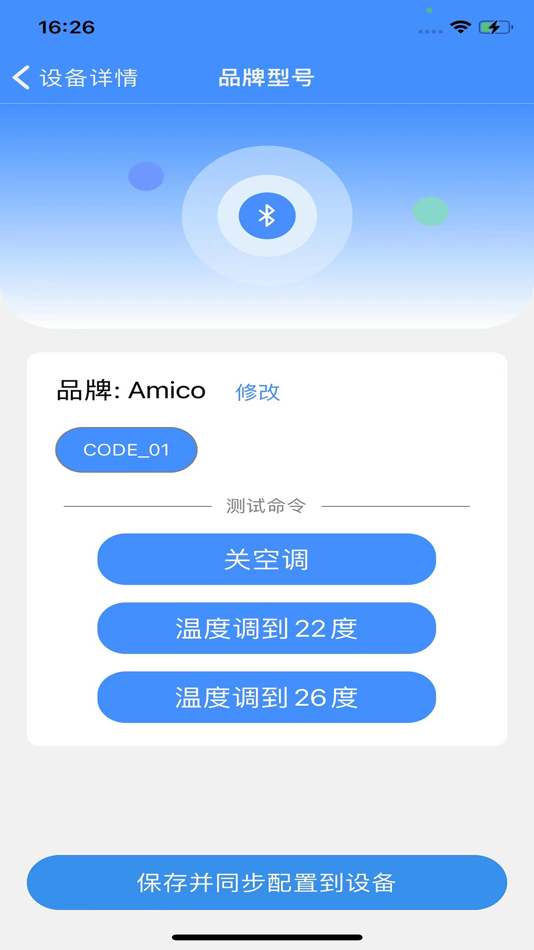 #4. 红外配置工具 (iOS) Podle: 深圳市领虎智联科技有限公司