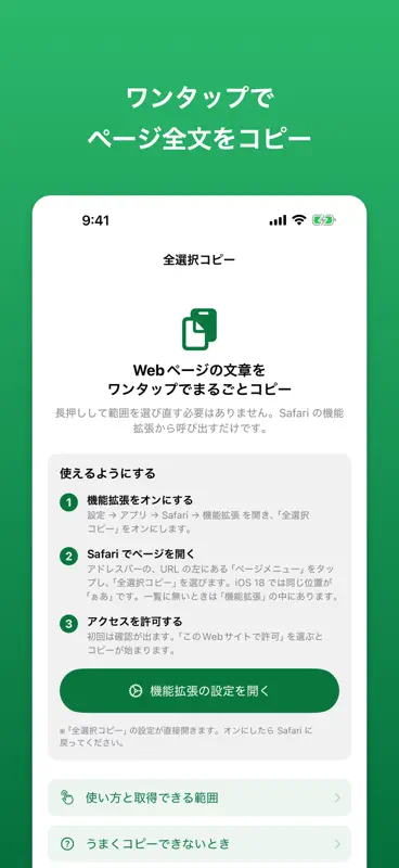 全選択コピー screenshot 2 of 4