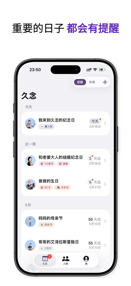 久念 &middot; 纪念日与倒数日 应用截图