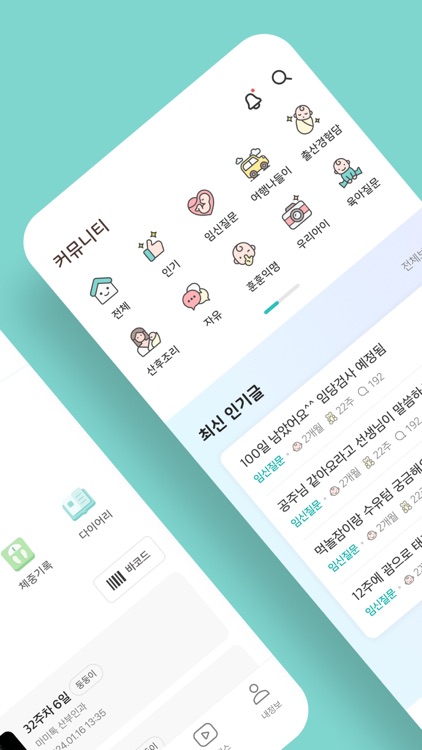 마미톡 - 대한민국 No.1 임신, 출산, 육아 국민앱