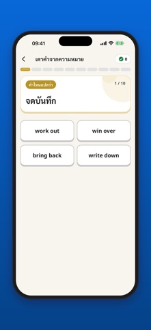 Phrasal Verbs (Thai) Screenshot 6 of 6