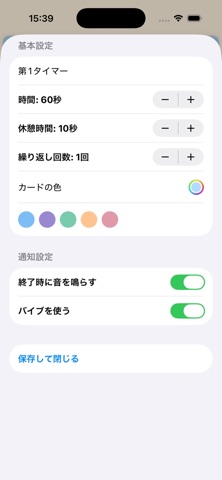 機能性タイマー screenshot