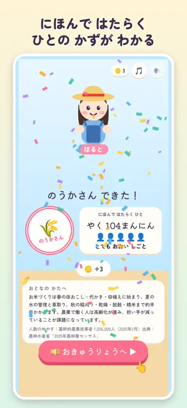 はたらく まちの ぼうけん screenshot 3 of 6