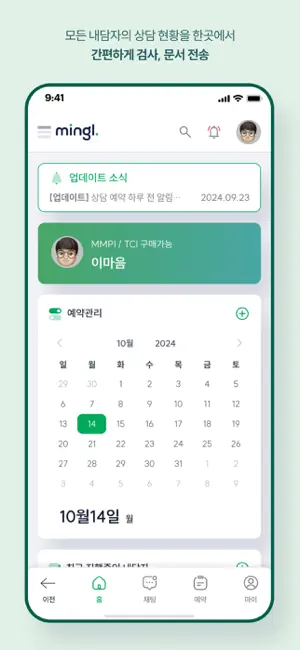 mingl.상담사 screenshot 1