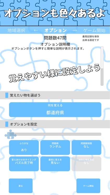 日本地名パズル-都道府県と県庁所在地と市区町村 screenshot-4