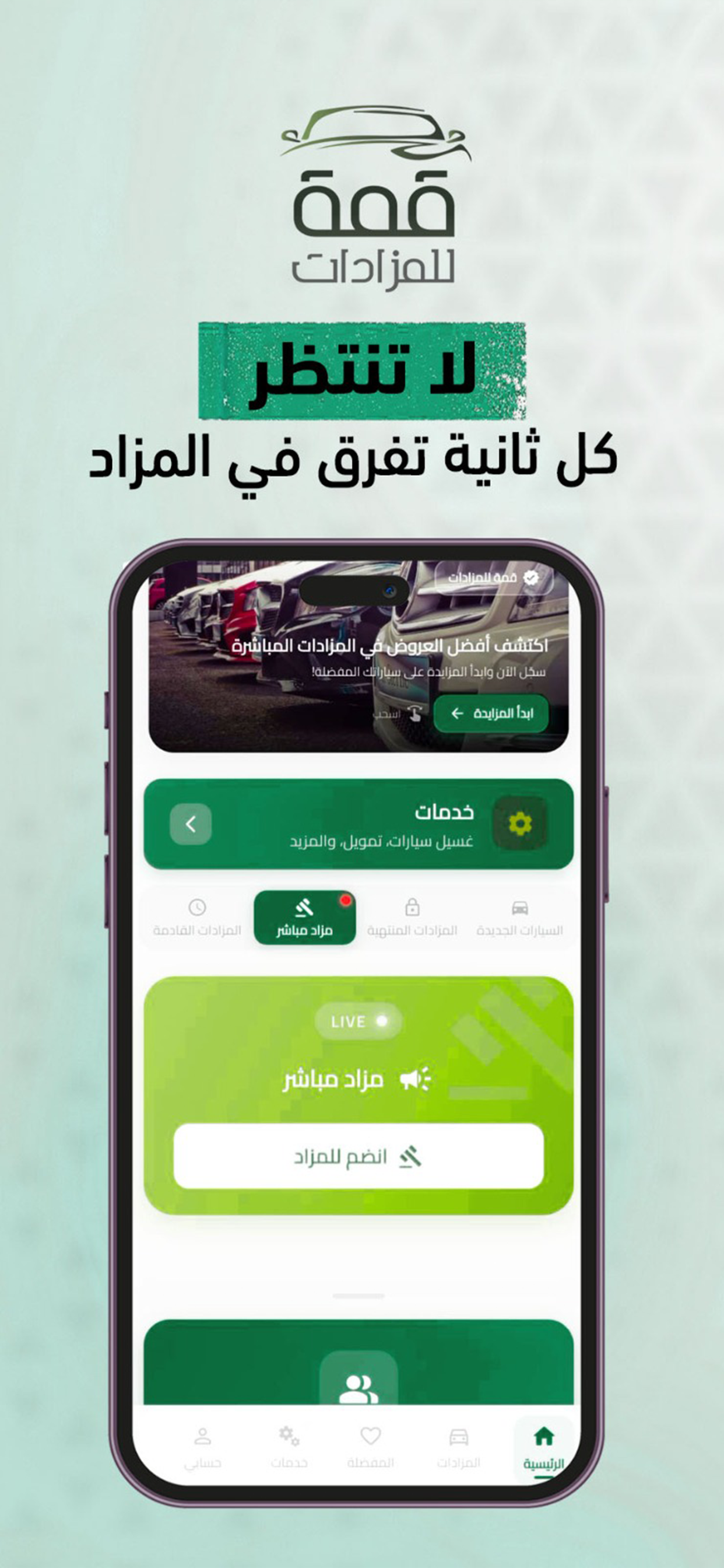 قمة للمزادات