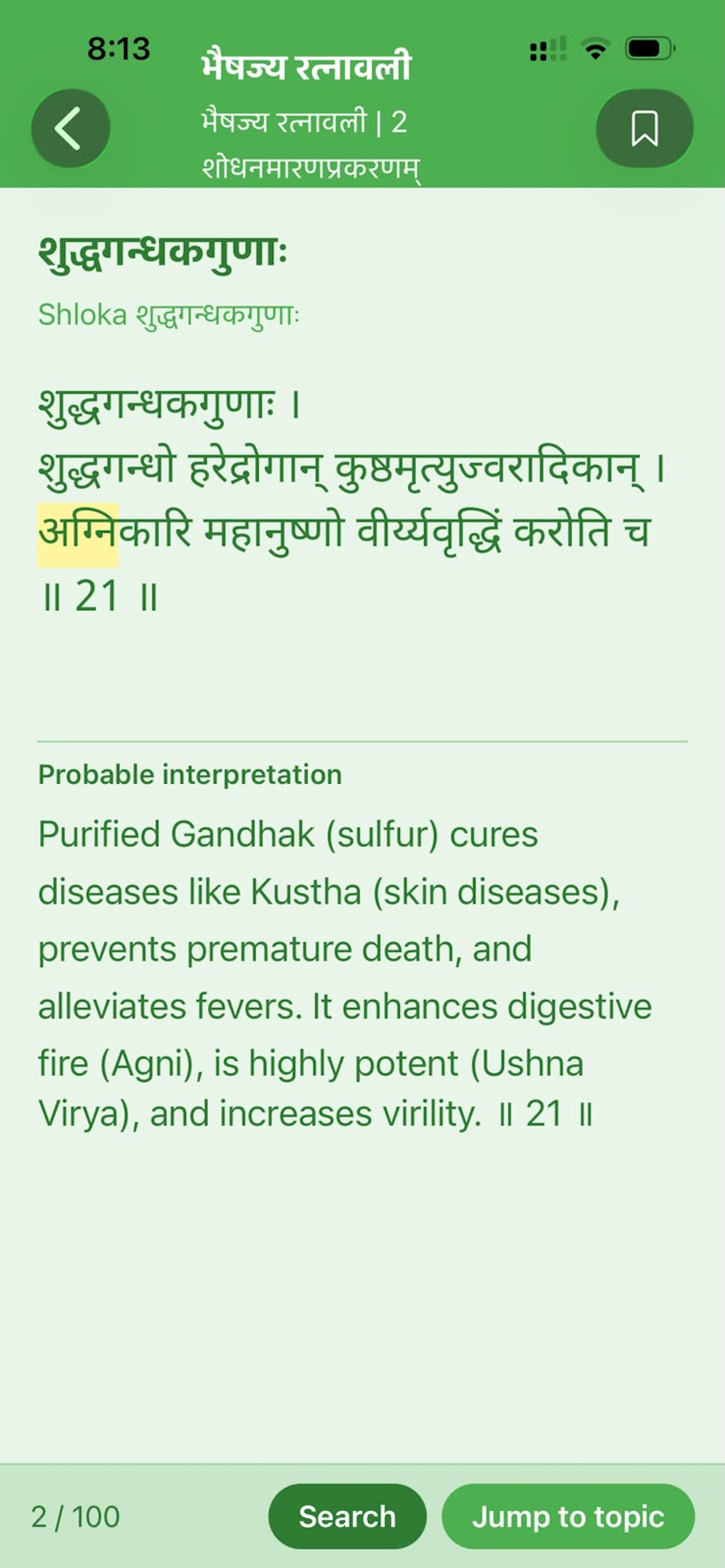 Bhaishajya Ratnavali screenshot 8