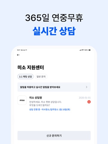 미소 - 대한민국 1등 홈서비스 iPad screenshot 7