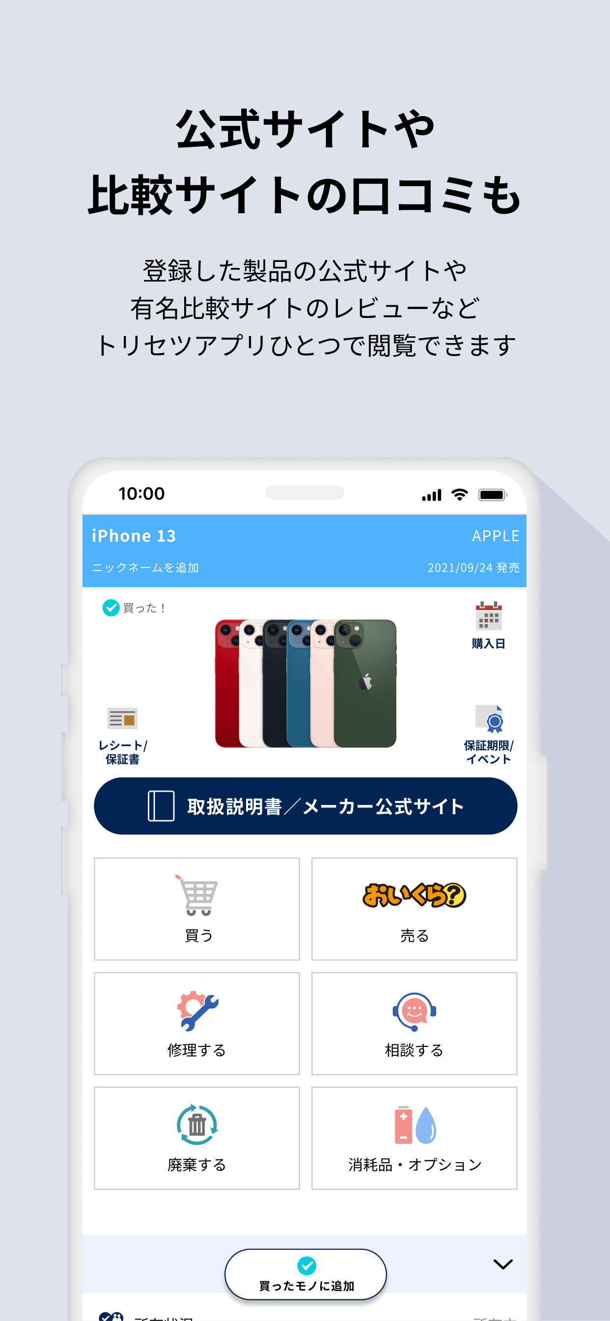 トリセツ-取扱説明書管理アプリ