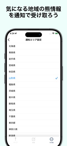 クマ出没マップ：全国の地図で警戒・安全確認 screenshot