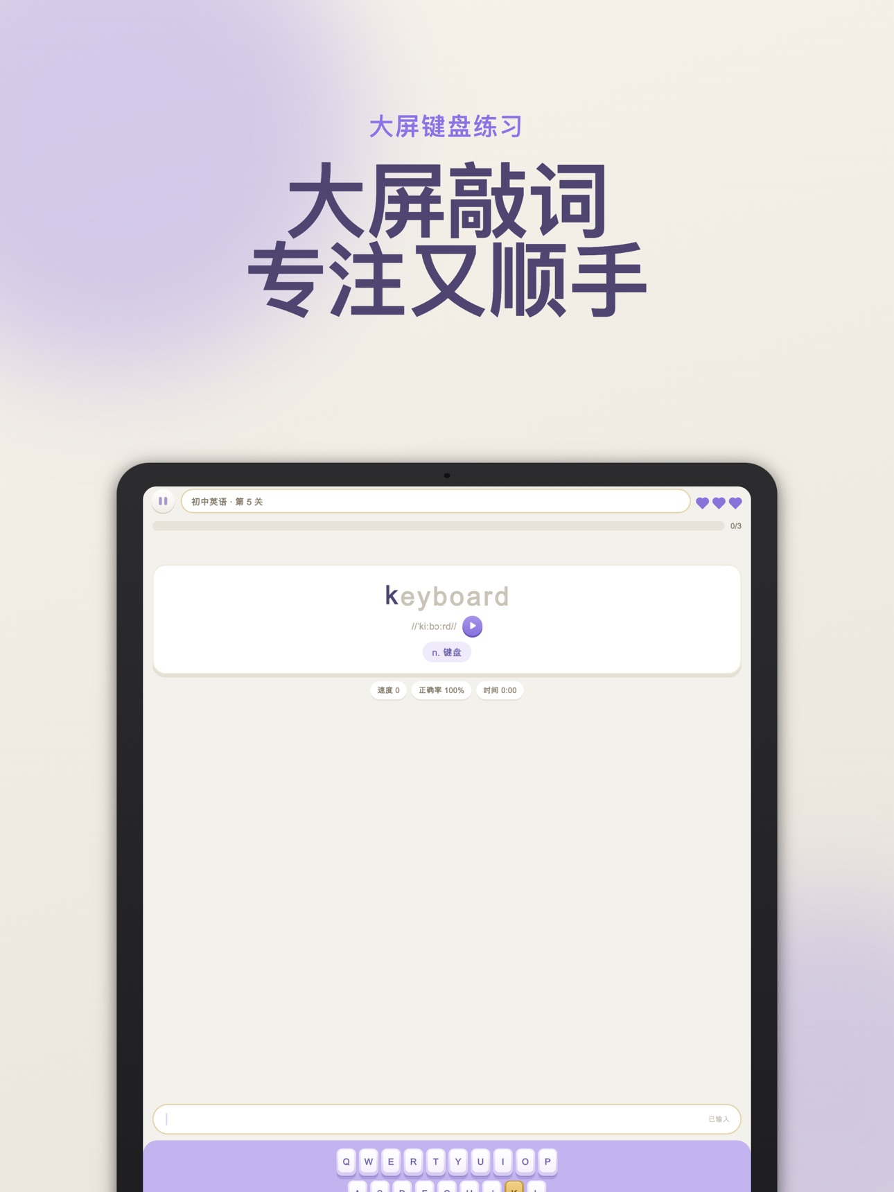 Screenshot 7 of 敲敲单词：拼写闯关