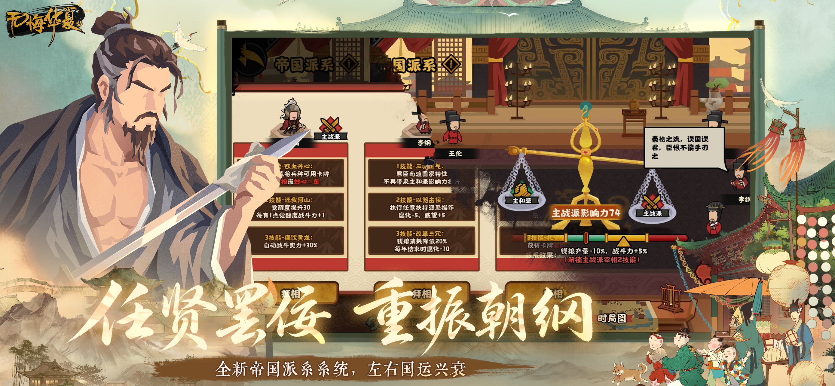 无悔华夏 - SLG策略,单机游戏 screenshot 4