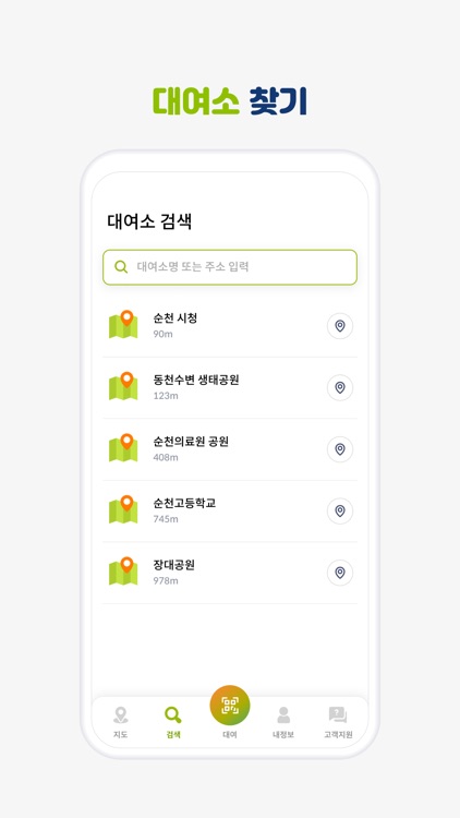 순천시 공영자전거 온누리 screenshot-4