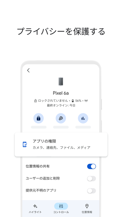 Google ファミリー リンクのおすすめ画像3