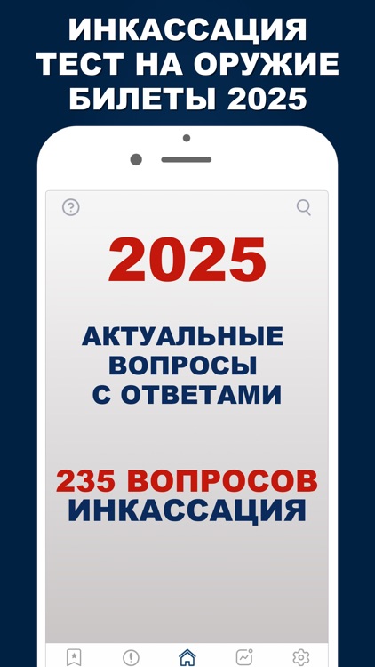 Инкассация 2025 Тест на оружие
