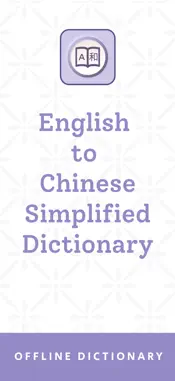 Chinese Simplified Dictionary screenshot 1