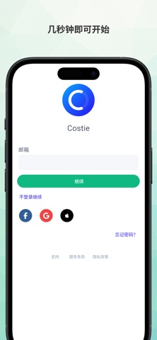 Costie：分摊账单与欠款 screenshot