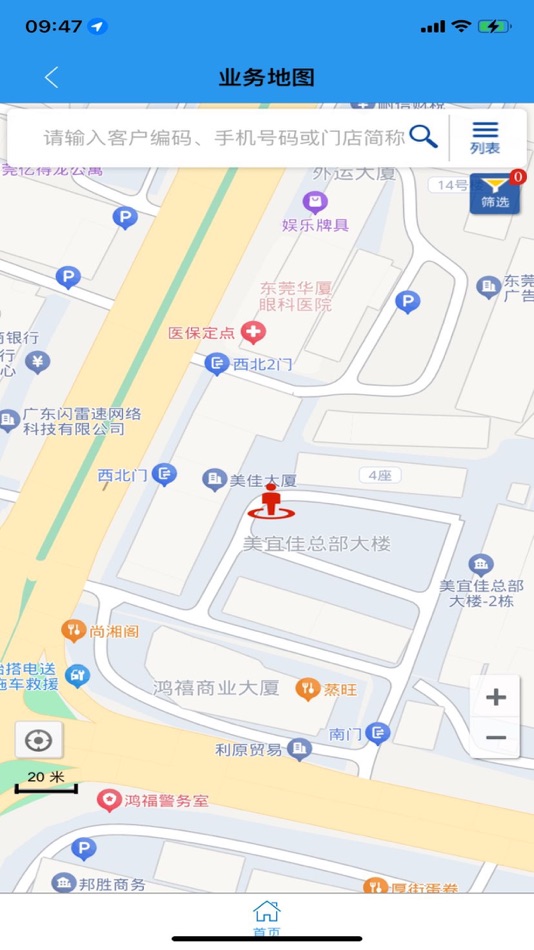 #2. 签收工具 (iOS) 由: 东莞市糖酒集团美宜佳便利店有限公司