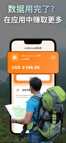 全球虚拟eSIM卡，旅行无限上网无忧 - JetSIM screenshot