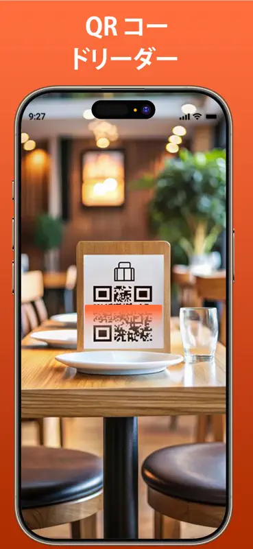 QRコードとバーコードリーダー screenshot 1 of 8